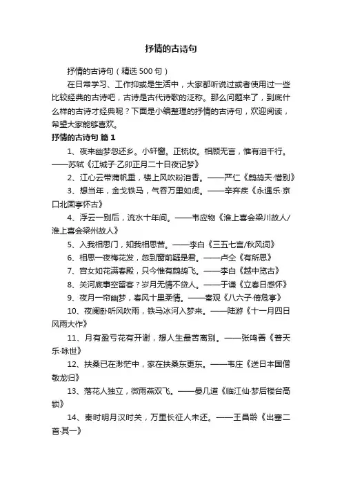 抒情的古诗句（精选500句）