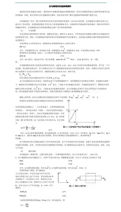 压电陶瓷的性能参数解析_1