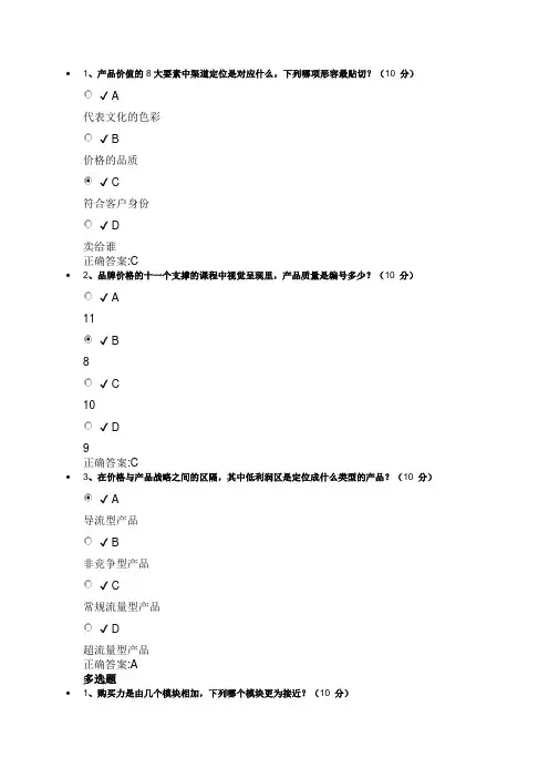 品牌构建六个模块的灵魂沉淀课后试题