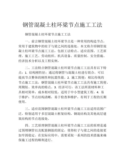 钢管混凝土柱环梁节点施工工法