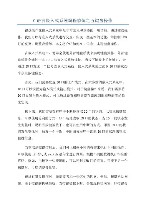 C语言嵌入式系统编程修炼之五键盘操作