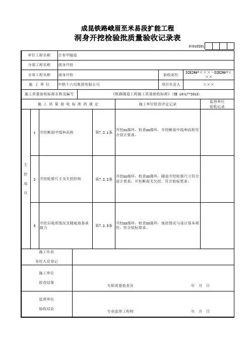 隧道开挖检验批(2019新验标样本)
