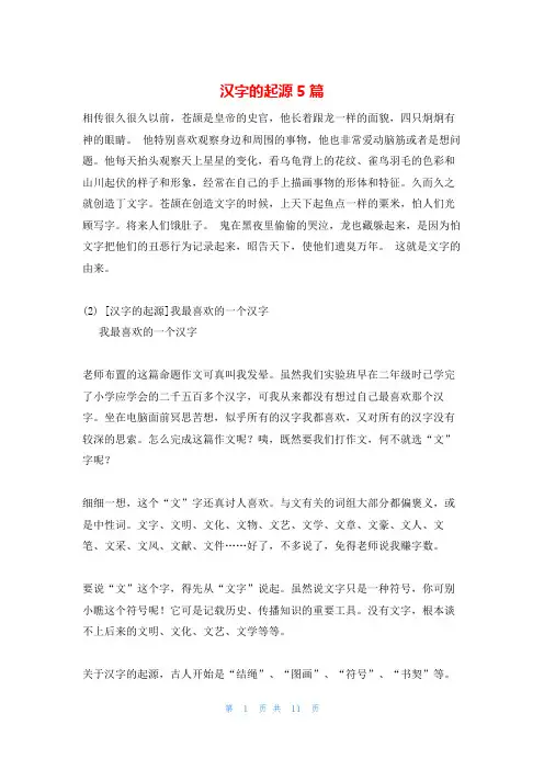 汉字的起源5篇