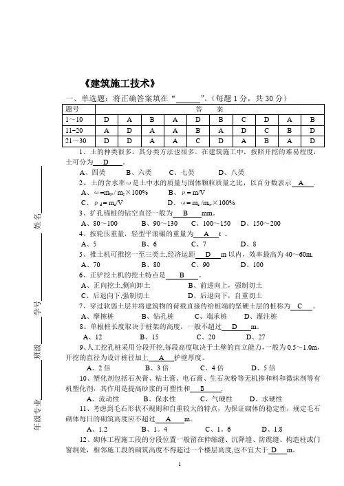 建筑施工技术练习题答案