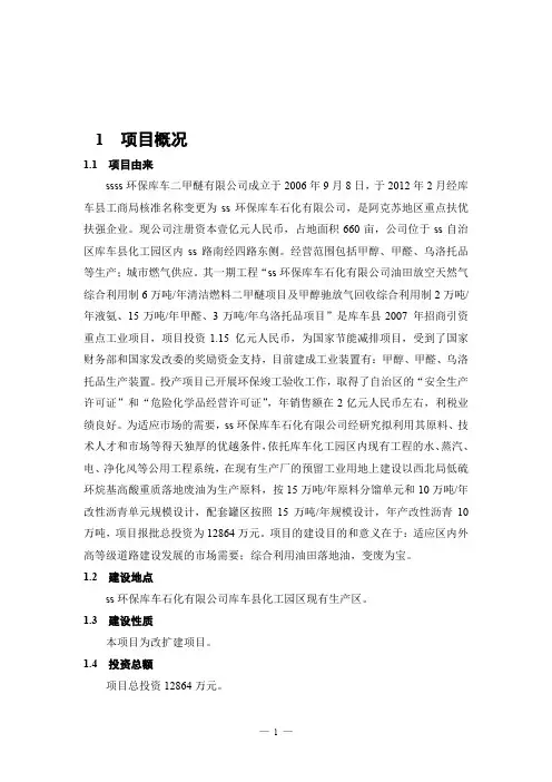 废油综合利用项目环境影响报告书简本