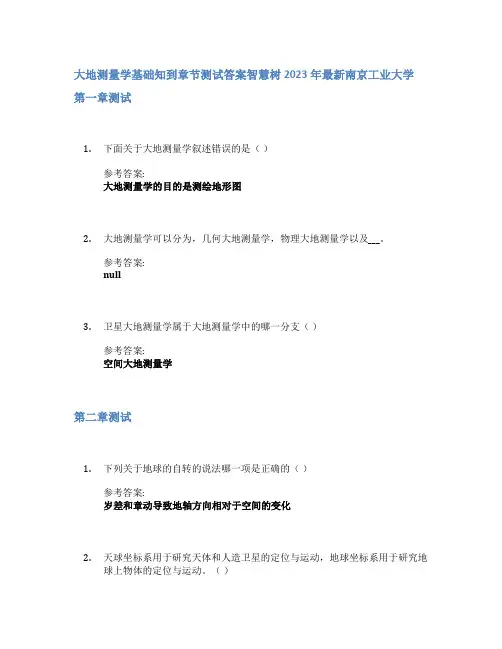 大地测量学基础知到章节答案智慧树2023年南京工业大学