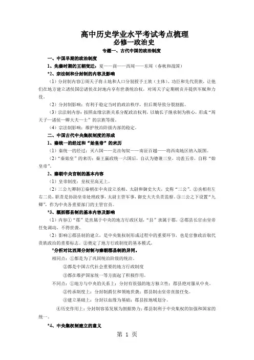 高中历史必修政治史会考知识点10页word文档