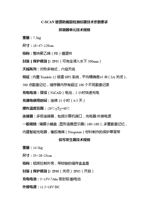 管道防腐层检测仪器技术参数要求