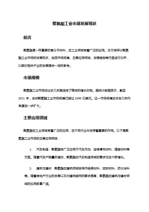 2024年聚氨酯工业市场发展现状