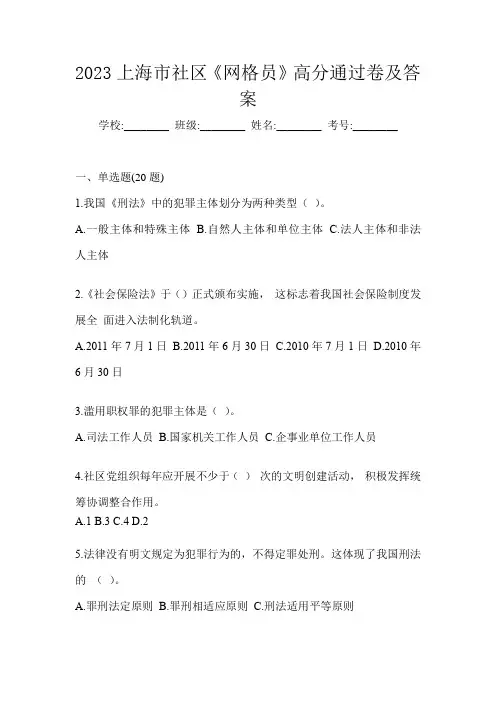 2023上海市社区《网格员》高分通过卷及答案