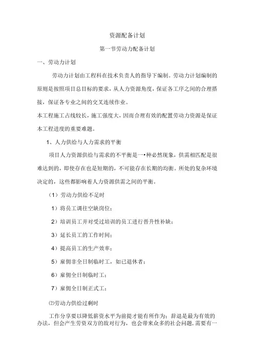 资源配备计划