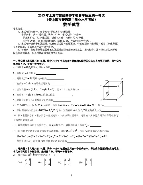 2013年上海春季高考(暨学业水平考)数学试卷