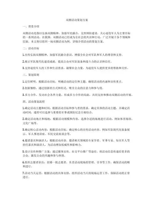 双拥活动策划方案