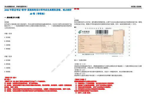 2022年职业考证-软考-系统架构设计师考试全真模拟易错、难点剖析AB卷(带答案)试题号：51