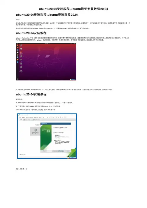 ubuntu20.04安装教程,ubuntu详细安装教程20.04