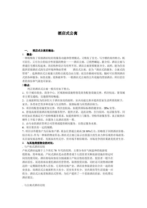 酒店式公寓装修标准