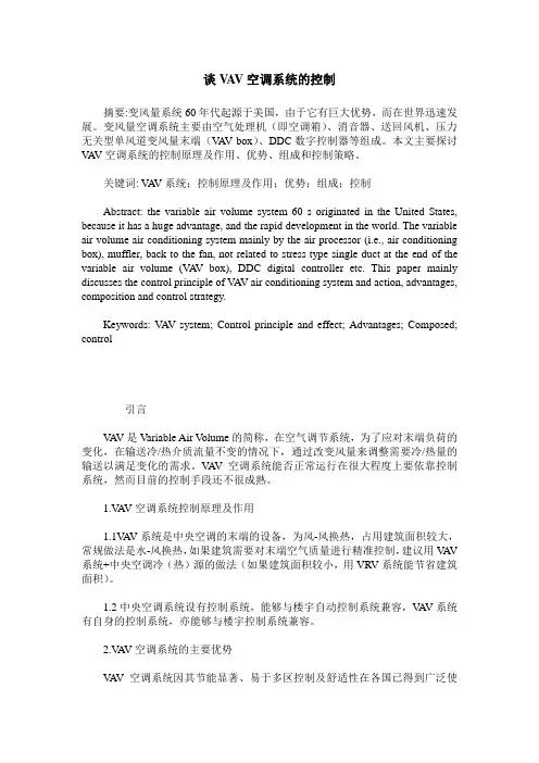 谈VAV空调系统的控制