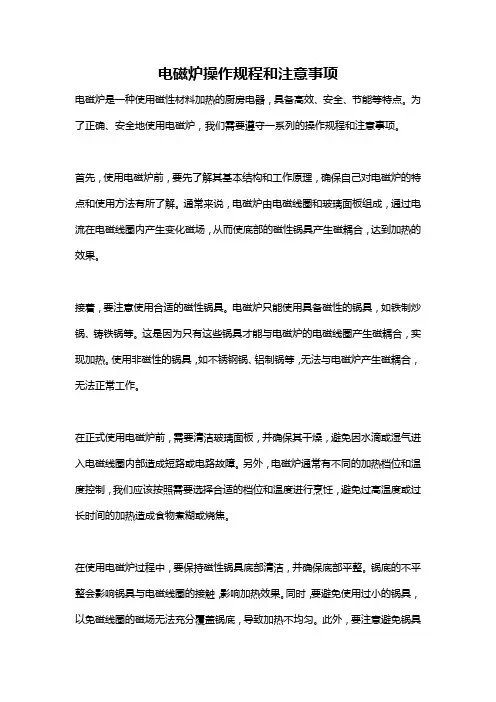 电磁炉操作规程和注意事项