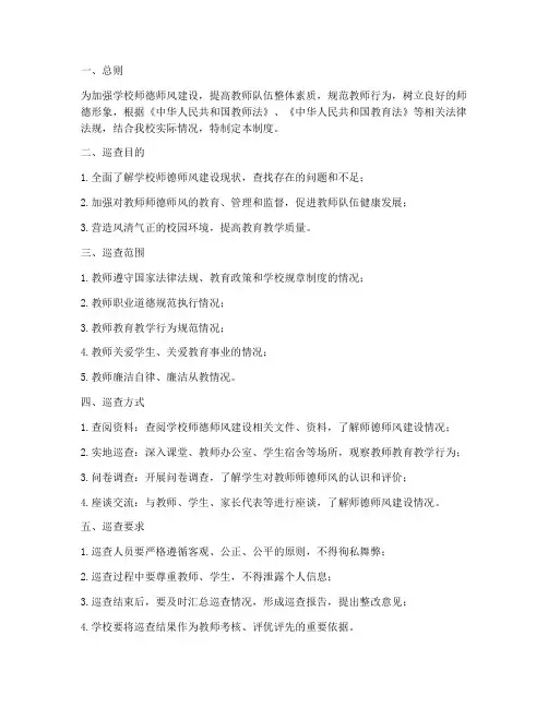学校师德师风巡查制度