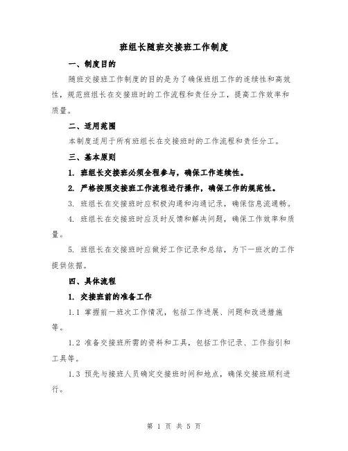 班组长随班交接班工作制度（三篇）
