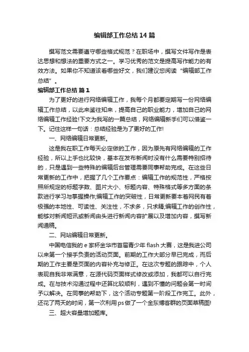 编辑部工作总结14篇