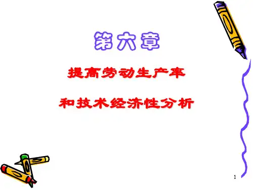 机械制造工艺学第八讲提高劳动生产率和技术经济性分析