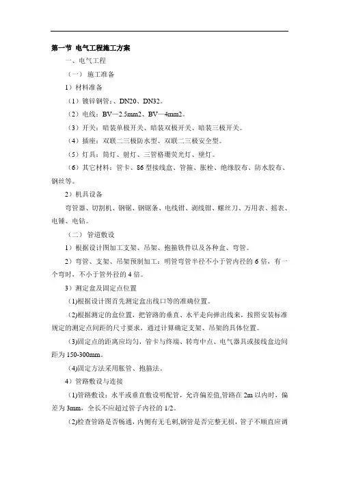 电气工程施工方案