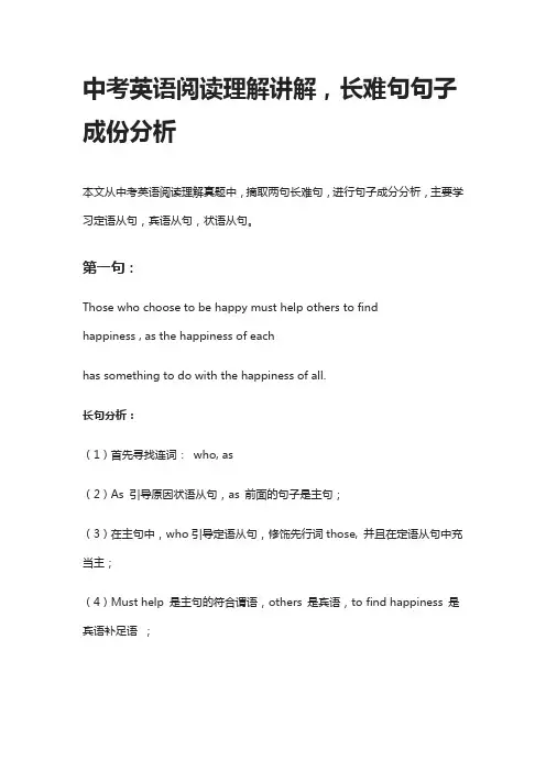 [全]中考英语阅读理解真题讲解,长难句句子成份分析