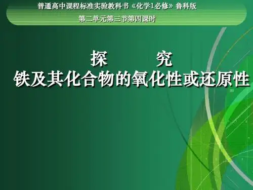 第3节  氧化剂和还原剂(第四课时)