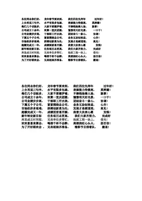 三句半台词