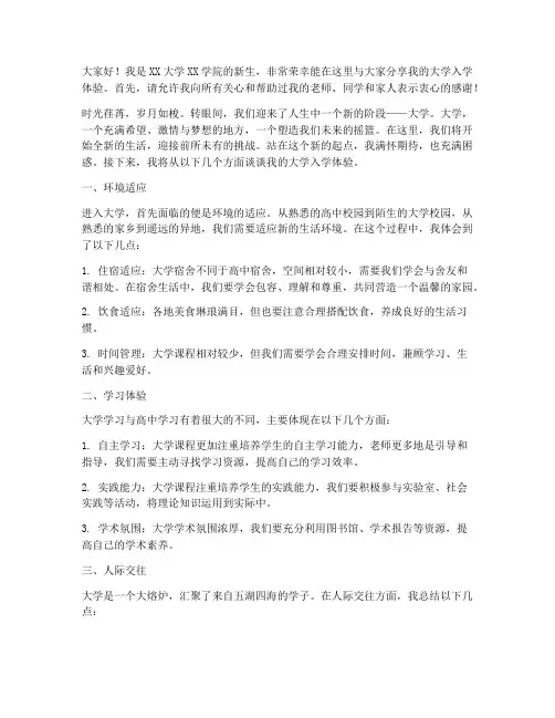 大学入学体验演讲稿范文