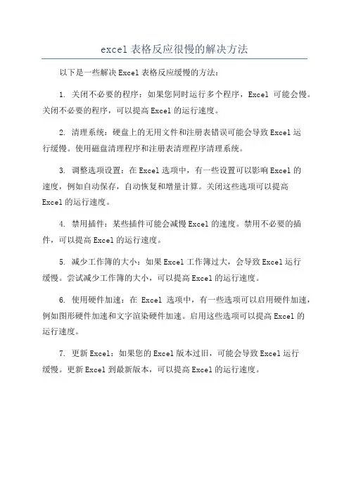 excel表格反应很慢的解决方法