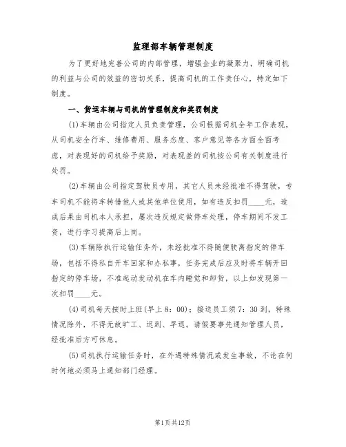 监理部车辆管理制度（6篇）