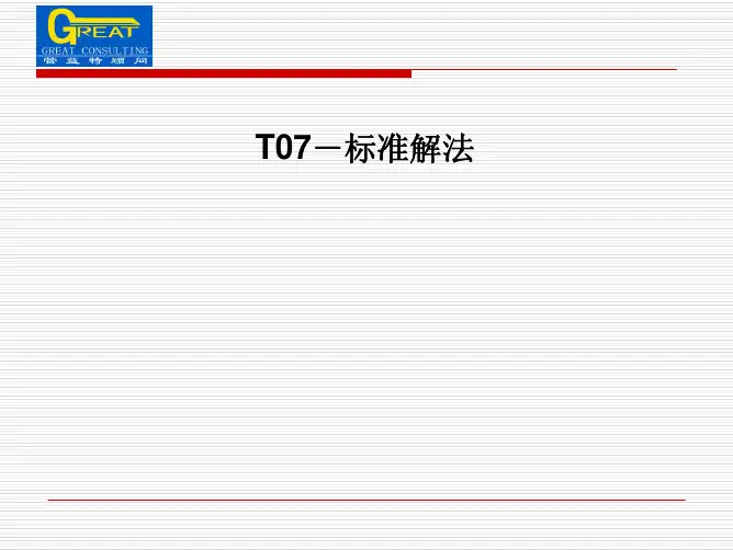 TRIZ(三)-标准解法