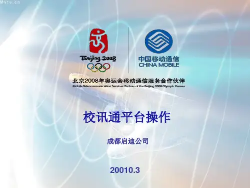 校讯通平台操作图片教程