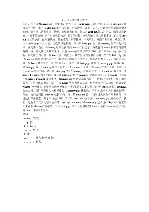 洪恩进阶英语三只小猪教材