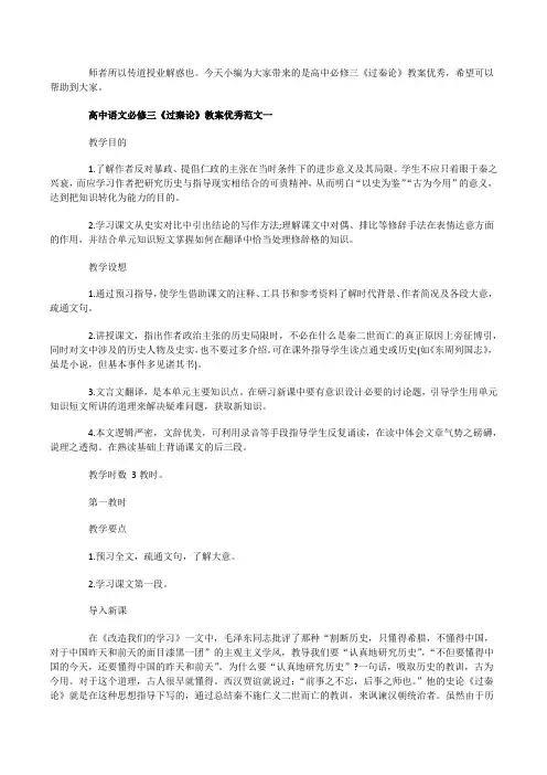 高中语文必修三《过秦论》教案优秀范文三篇