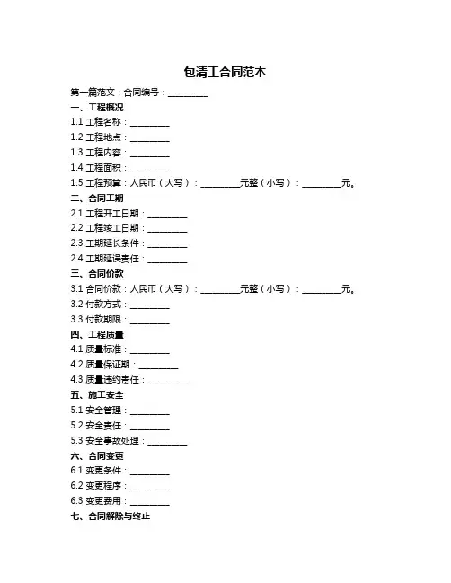 包清工合同范本
