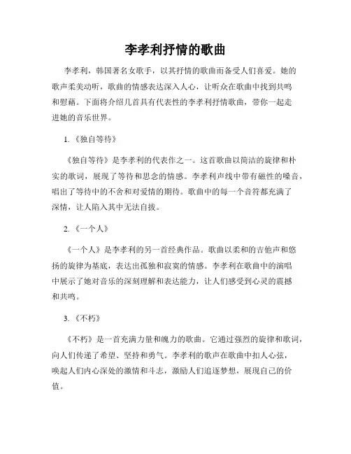 李孝利抒情的歌曲