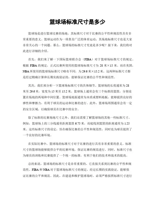 篮球场标准尺寸是多少