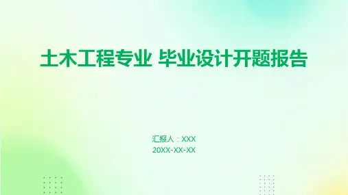 土木工程专业 毕业设计开题报告PPT课件