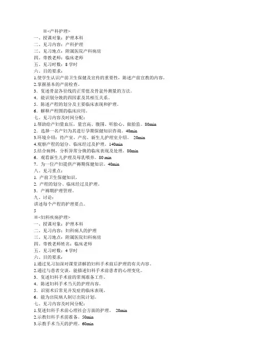 妇产科见习教案@南华