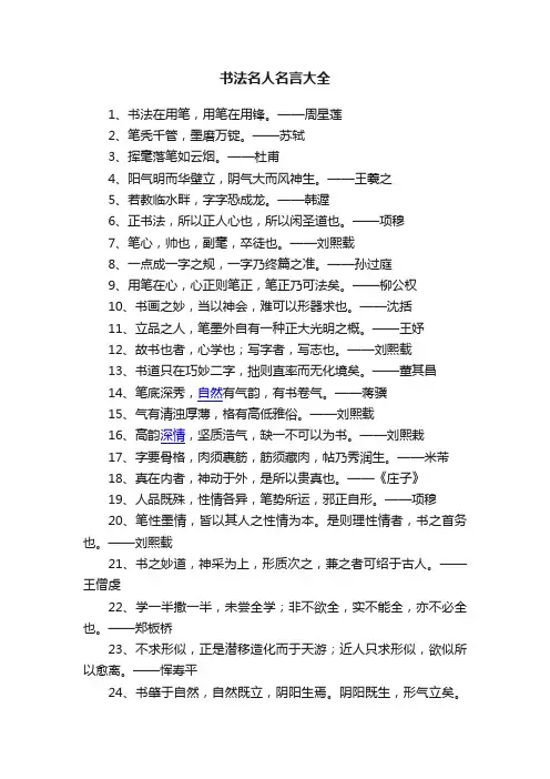 书法名人名言大全