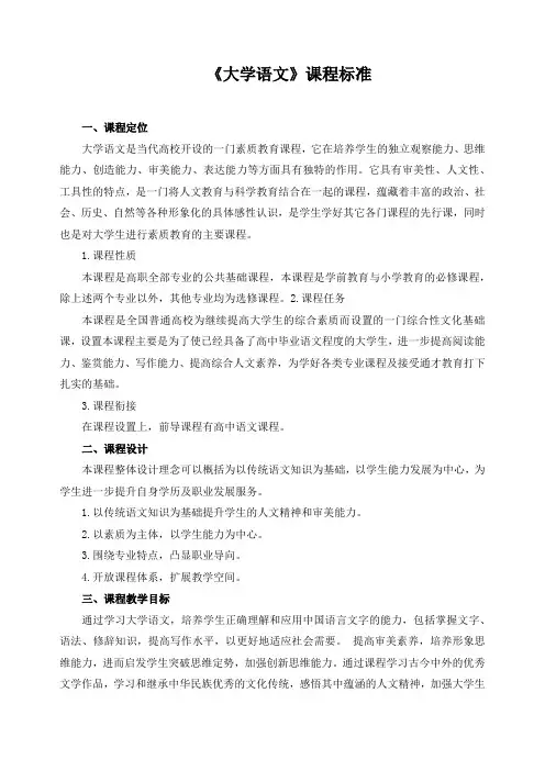 《大学语文》课程标准