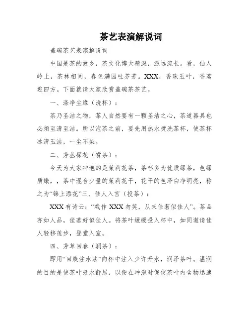 茶艺表演解说词