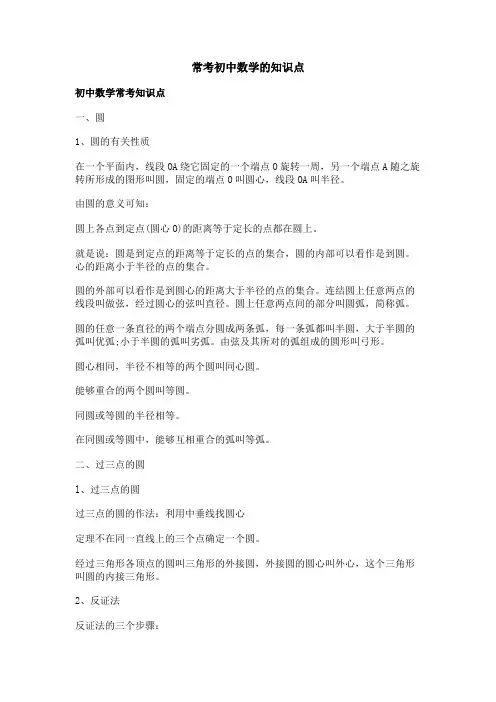常考初中数学的知识点