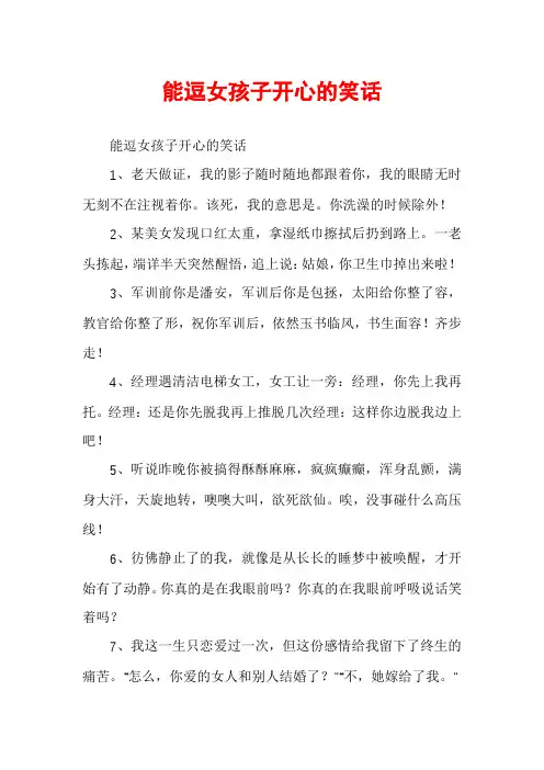 能逗女孩子开心的笑话
