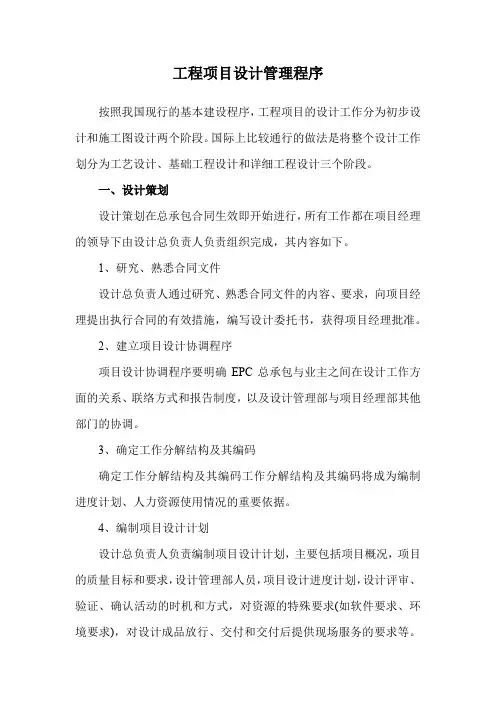 工程项目设计管理程序