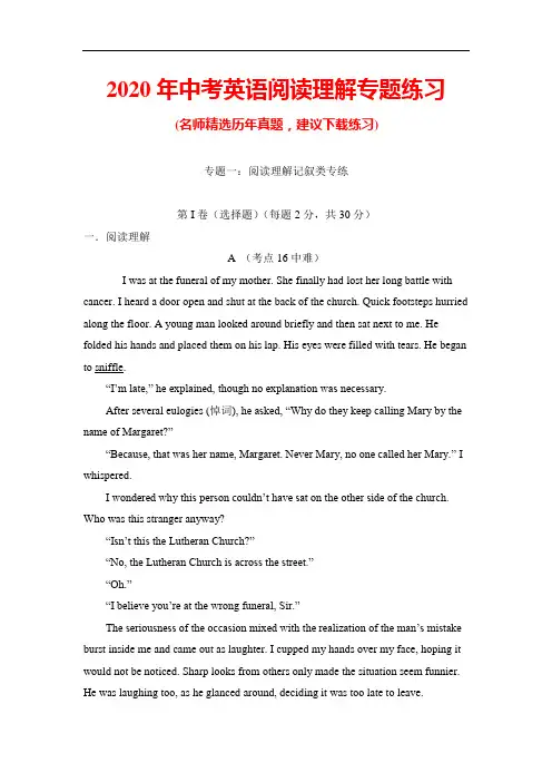 2020年中考英语阅读理解专题练习及答案