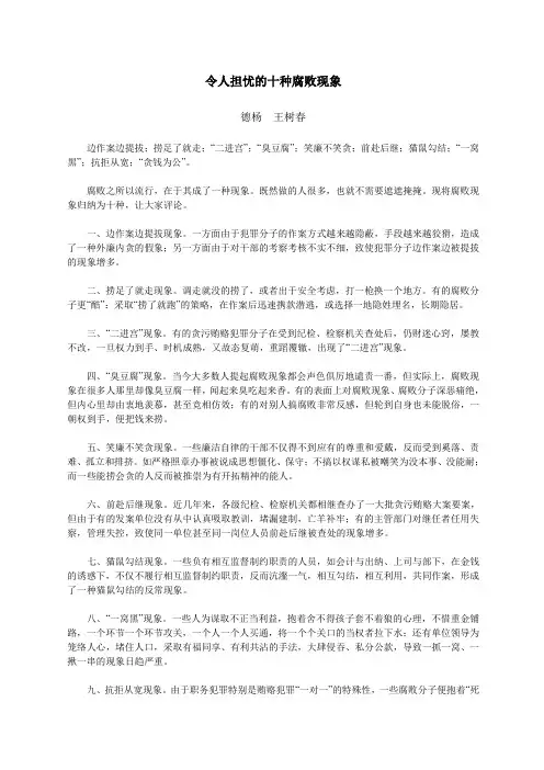 令人担忧的十种腐败现象